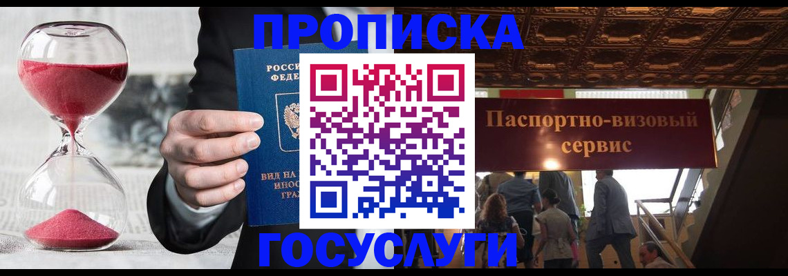 временная регистрация законно в Чудово