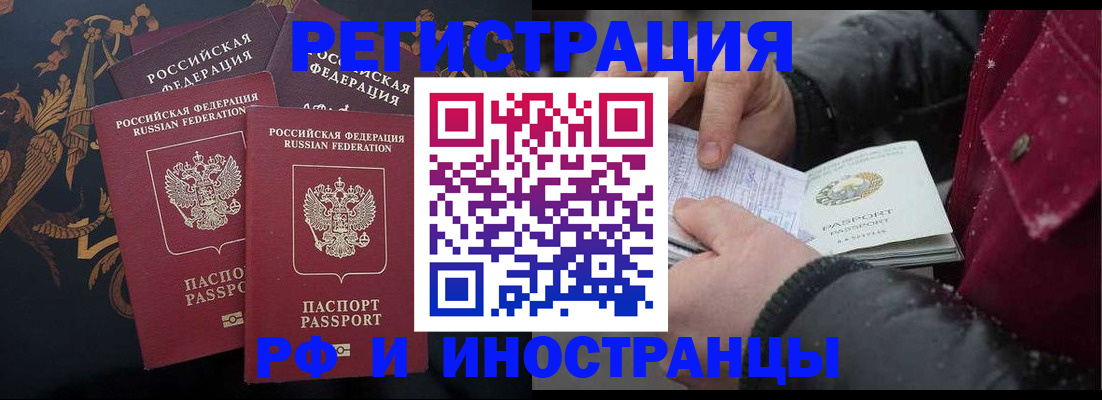 временная регистрация для всех в Чудово