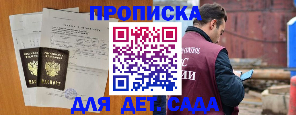 регистрация для дет. сада в Чудово